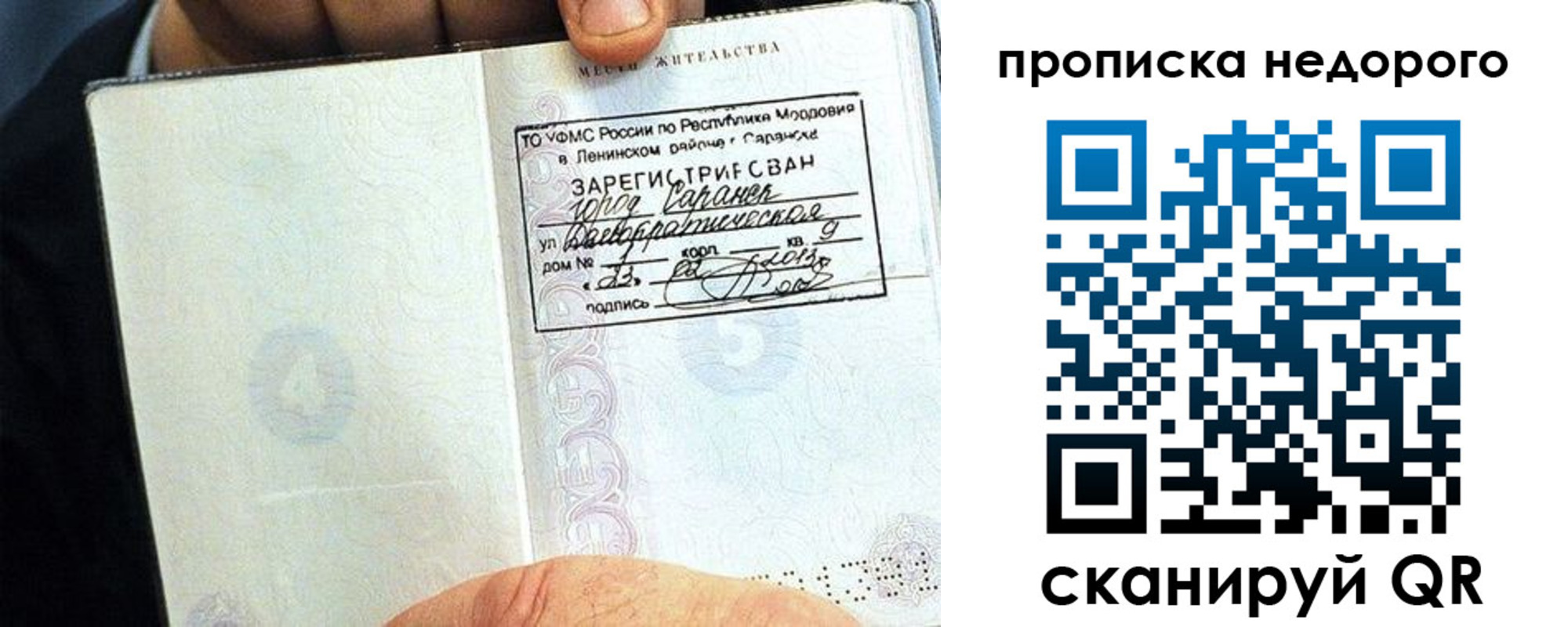 прописка 2025 в Зуевке