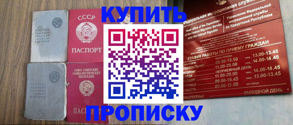 временная регистрация для всех в Зуевке