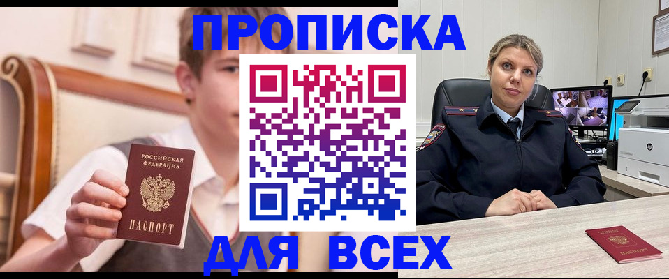 прописка в Зуевке