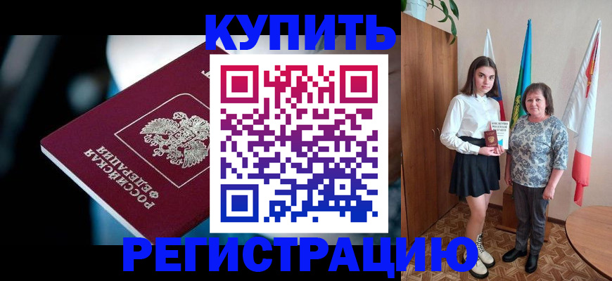 временная регистрация для всех в Зуевке