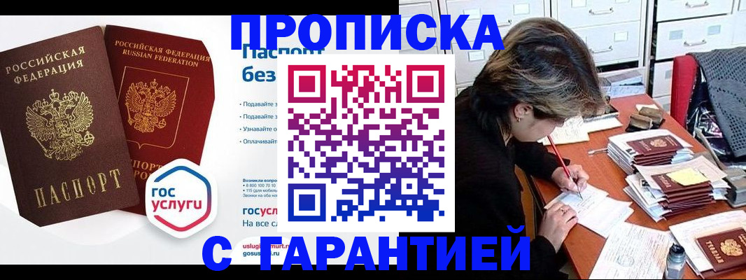 прописка для школы в Зуевке