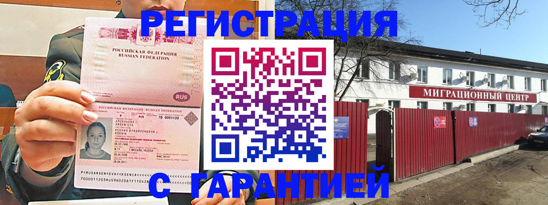 временная регистрация недорого в Зуевке