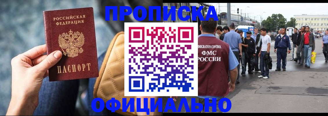 прописка штамп в Зуевке
